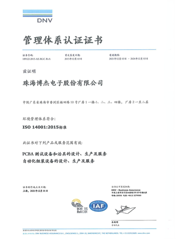 ISO 14001-2015环境管理体系认证证书