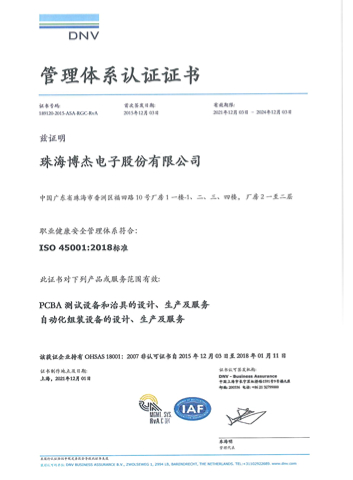 ISO45001-2018职业健康安全管理体系认证证书